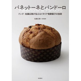 パネットーネとパンドーロ