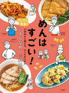 #笠原将弘 #めんはすごい！