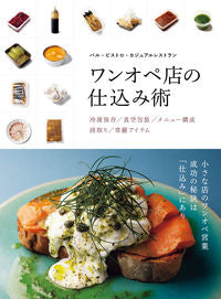 #柴田書店 #ワンオペ店の仕込み術 :9784388063727