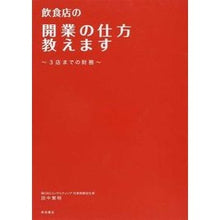 画像をギャラリービューアに読み込む, 飲食店の開業の仕方教えます～３店までの財
