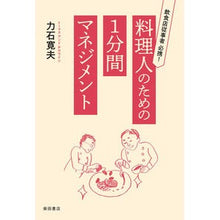 画像をギャラリービューアに読み込む, 料理人のための１分間マネジメント Chikaraishihiroo 1 minute management for chefs
