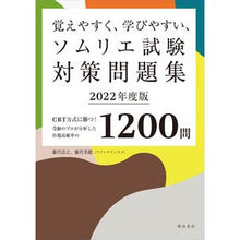 画像をギャラリービューアに読み込む, ’２２　ソムリエ試験対策問題集
