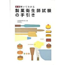画像をギャラリービューアに読み込む, 解いてわかる製菓衛生師試験の手引き　新版
