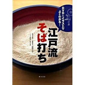 江戸流そば打ち