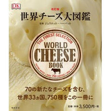 画像をギャラリービューアに読み込む, 世界チーズ大図鑑　改訂版
