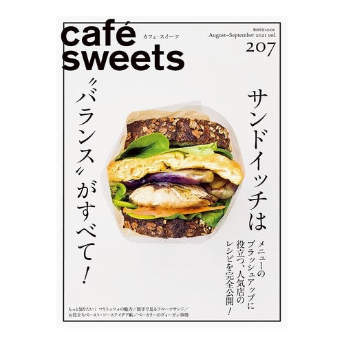 ｃａｆｅ－ｓｗｅｅｔｓ　２０７