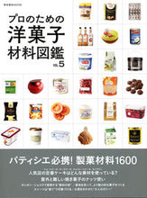 Load image into Gallery viewer, #Shibata Publishing #Confectionery Ingredients Encyclopedia for Professionals 5
