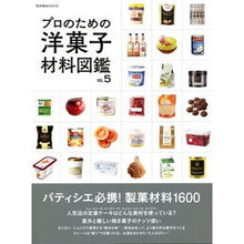 画像をギャラリービューアに読み込む, プロのための洋菓子材料図鑑　　　５
