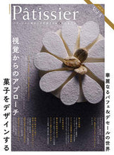 Load image into Gallery viewer, #Shibata Publishing #Patissier3
