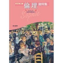 画像をギャラリービューアに読み込む, 倫理資料集　新訂第２版
