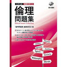 画像をギャラリービューアに読み込む, 大学入試直前サポート　倫理問題集
