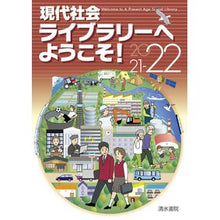 画像をギャラリービューアに読み込む, ’２１－２２　現代社会ライブラリーへよう
