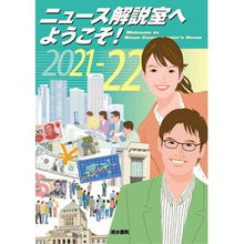 画像をギャラリービューアに読み込む, ’２１－２２　ニュース解説室へようこそ！
