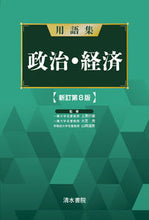 画像をギャラリービューアに読み込む, #上原行雄監修 #用語集政治・経済新訂第８版
