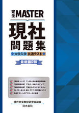 画像をギャラリービューアに読み込む, #現代社会教材研究協議 #現社問題集大学入学共通テスト最新２版
