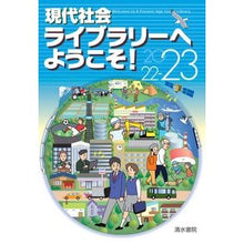 画像をギャラリービューアに読み込む, ’２２－２３　現代社会ライブラリーへよう
