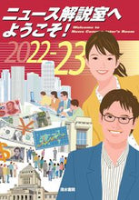 画像をギャラリービューアに読み込む, #清水書院 #’２２－２３ニュース解説室へようこそ！
