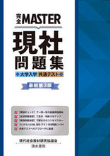 画像をギャラリービューアに読み込む, #現代社会教材研究協議 #現社問題集大学入学共通テスト最新第３
