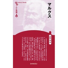 画像をギャラリービューアに読み込む, マルクス　新装版　人と思想　　２０
