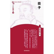 Load image into Gallery viewer, 荘子　新装版　人と思想　　３８
