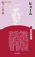 #泉谷周三郎 #ヒューム新装版人と思想８０