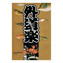 画像をギャラリービューアに読み込む, 外道楽－素晴らしきＢ級釣魚グルメの世界－
