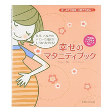 Load image into Gallery viewer, 幸せのマタニティブック
