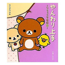 Load image into Gallery viewer, やんわり上手～リラックマ生活　　　８～ Aki Kondo
