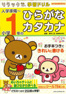 #鈴木二正監修 #入学準備～小学１年のひらがな・カタカナ :9784391140040