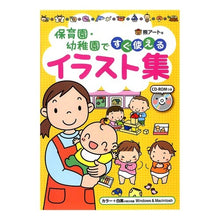 画像をギャラリービューアに読み込む, 保育園・幼稚園ですぐ使えるイラスト集
