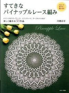 #KyokoKawashima #LovelyPineappleCrochet