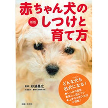 画像をギャラリービューアに読み込む, 赤ちゃん犬のしつけと育て方　新版
