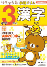 画像をギャラリービューアに読み込む, #鈴木二正監修 #小学３年の漢字 :9784391141245
