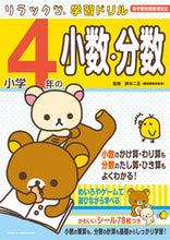 画像をギャラリービューアに読み込む, #鈴木二正監修 #小学４年の小数・分数 :9784391141252
