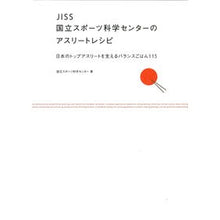 Load image into Gallery viewer, ＪＩＳＳ国立スポーツ科学センターのアスリ
