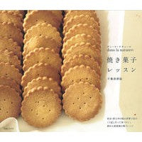 Load image into Gallery viewer, ダン・ラ・ナチュールの焼き菓子レッスン
