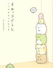 画像をギャラリービューアに読み込む, すみっコぐらし ここがおちつくんです よこみぞ ゆり 著 ﾖｺﾐｿﾞﾕﾘ 主婦と生活社 :9784391145007
