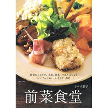 画像をギャラリービューアに読み込む, 前菜食堂
