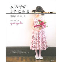 画像をギャラリービューアに読み込む, 女の子のよそゆき服　特別な日のための１枚
