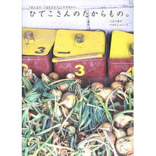 画像をギャラリービューアに読み込む, ひでこさんのたからもの。
