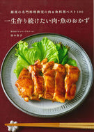 #田中伶子 #一生作り続けたい肉・魚のおかず