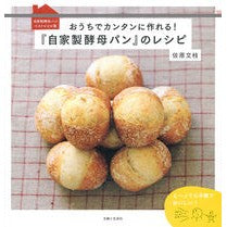 Load image into Gallery viewer, 『自家製酵母パン』のレシピ
