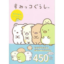 画像をギャラリービューアに読み込む, すみっコぐらし　２さつめのシールブック
