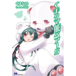 くまクマ熊ベアー　　　５ Kumanano Kuma Bear 5