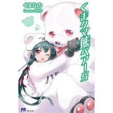 Load image into Gallery viewer, くまクマ熊ベアー　　　５ Kumanano Kuma Bear 5
