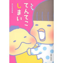 Load image into Gallery viewer, てんてこしまい Aki Kondo
