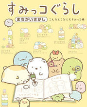 画像をギャラリービューアに読み込む, #主婦と生活社 #すみっコぐらしまちがいさがしこんなとこ
