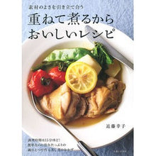 画像をギャラリービューアに読み込む, 重ねて煮るからおいしいレシピ
