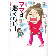 画像をギャラリービューアに読み込む, ママは悪くない！　子育ては“科学の知恵”
