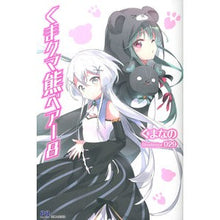 画像をギャラリービューアに読み込む, くまクマ熊ベアー　　　８
